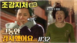 저 이제 진짜 나갑니다.. 화신이의 홀로서기 START👊 #조강지처클럽 32화 | ZUM TV