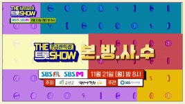 [66회 예고] 금산에서 펼쳐진 더트롯쇼 특집 무대의 주인공은? | THE 트롯SHOW | ZUM TV