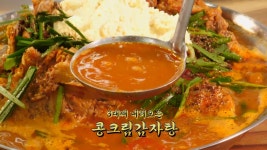 끓이면 더 맛있어지는 특별한 감자탕! ‘콩크림감자탕★’ | ZUM TV