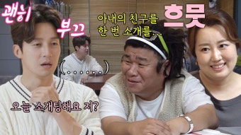 허경환, 오정태 전하는 ‘자만추 소개팅’ 소식에 잔뜩 긴장 | ZUM TV
