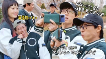 ‘주의산만 그 자체’ 유재석, 시민분의 신기한 휴대폰 케이스에 호들갑 | ZUM TV