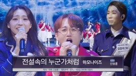 [풀버전] 하모나이즈 합창단, 몸이 들썩이는 신남과 웅장함이 가득한 무대 ＜전설속의 누군가처럼♬＞ | ZUM TV