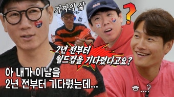 런닝맨 멤버들, 2년 전부터 월드컵 기다렸다는 지석진에 어이 상실! | ZUM TV