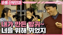 [순풍 산부인과] 영규 - 방귀총 = 0 .. 순풍 스나이퍼 은퇴합니다🤠ㅣ460화 | ZUM TV