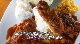 바삭하고 맛있는 치즈 돈가스★ | ZUM TV