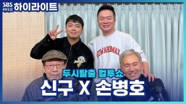 신구 X 손병호 연극 넓은 하늘의 무지개를 보면 내 마음은 춤춘다 보러오세요~ | ZUM TV