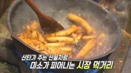70년의 전통을 이어온 군포 ‘역전시장★’ | ZUM TV