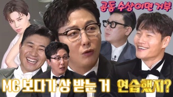 탁재훈, 연예대상 MC 중 대상 받는 상상했음을 인정★ | ZUM TV