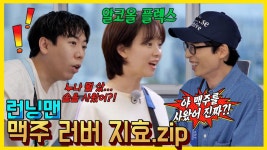 맥주러버지효 | ZUM TV