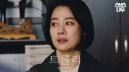 [스페셜 예고]＂영원한 비밀이라는 게 없으니까＂ 관계와 감정의 격변 맞는 김현주X박희순X김무열X정수빈 #트롤리 #trolley｜SBSNOW | ZUM... 