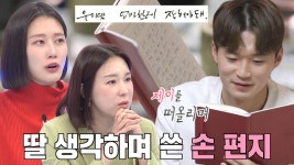김진수, 미안한 ‘딸’ 제이 떠올리며 쓴 손 편지 | ZUM TV