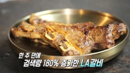 설 명절에 생각나는 음식 1위 ‘LA갈비’ | ZUM TV
