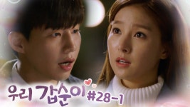 안 싸우는 송재림❤김소은 어제 볼 수 있어요..?┃#우리갑순이 EP.28-1 | ZUM TV