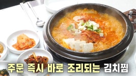 새콤×촉촉의 조화! 서울 최고의 ‘김치찜’ TOP5★ | ZUM TV