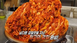 김치찜 맛집의 아삭한 1년 숙성 ‘김치’ | ZUM TV