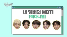 [MBT.I.B] 잭다니엘, MBTI.. 즐기다 보면.. 어느샌가.. 끝에... | ZUM TV