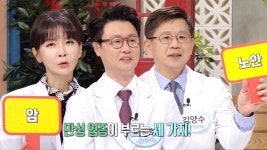 만성 염증이 부르는 질병 세 가지 (똑똑똑!고민상담소) | ZUM TV