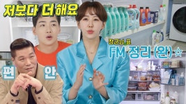 ‘프로 깔끔러’ 한영, 먼지 박멸하는 ‘FM’ 청소 스타일! | ZUM TV