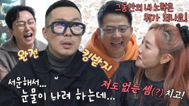 ‘인사불성 VS 알딸딸’ 하하, 별에 대해 억울하고 서운한 감정 폭발! | ZUM TV