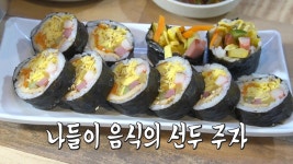 나들이 음식의 대명사! 간편함×든든함 모두 담은 ‘김밥’ | ZUM TV