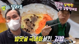 ‘김밥 달인’,직접 농사지은 쌀로 만든 김밥! | ZUM TV