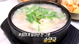 2代째 이어오는 변함없는 맛! 전통 순댓국 | ZUM TV