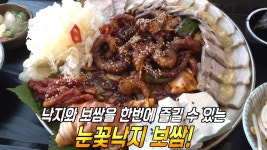 불 만난 특대 낙지! 눈꽃낙지 보쌈★ | ZUM TV