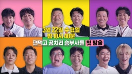 [선공개] 공치리 시즌5⛳️에 등장한 6팀의 승부사들이 궁금하다면?!👀 | ZUM TV