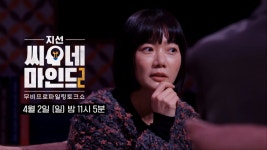 [1회 예고] ‘살인의 추억’ 속 숨어 있던 흔적?_‘지선씨네마인드2’ 4월 2일(일) 밤 11시 5분 첫 방송! | ZUM TV