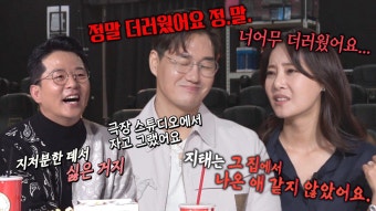 “너어무 더러웠어요...” 유지태×강경헌, 실친 김준호의 더러움 폭로 | ZUM TV