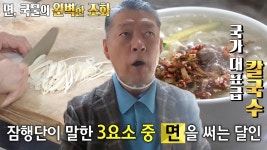 면과 국물의 완벽한 조화! 국가 대표급 칼국수 | ZUM TV