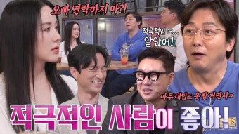 탁재훈, 엄정화 이상형 답변에 적극적인 호응 | ZUM TV