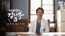 김사부 is back 4/28 [금] 밤 10시에 만나 뵙겠습니다. #낭만닥터김사부3 #drromantic3｜SBSNOW | ZUM TV