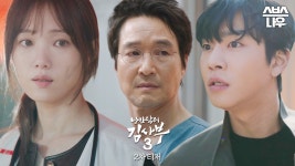 [2차 티저] ＂우리는 모든 것을 걸었다＂ 돌담의 새로운 시작 외상센터_4/28[금] 밤 10시 첫 방송 #낭만닥터김사부3 #drromantic3... 