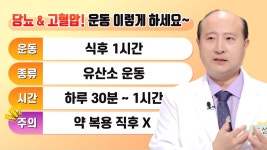 당뇨·고혈압, 만성 질환자에게 좋은 운동은? (기적의선물) | ZUM TV 당뇨·고혈압, 만성 질환자에게 좋은 운동은?  (기적의선물) | ZUM TV