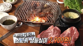 믿기지 않는 가격! 2900원 소고기 생등심 | ZUM TV