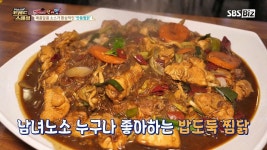 트렌드 스페셜] 매콤달콤 소스가 환상적인 ‘안동찜닭’ | ZUM TV [Pick Up! 트렌드 스페셜] 매콤달콤 소스가 환상적인 ‘안동찜닭’