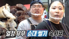 순대 웨이팅이 없다! 순대 썰기 부부 달인★ | ZUM TV