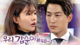 돈 없는 총각인 줄 알았는데 알고보니 재벌집 잃어버린 아들😦┃#우리갑순이 EP.48-1 | ZUM TV