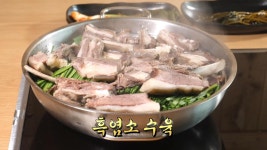 부드러운 갈빗살만 골라 담은 ‘흑염소 수육’ | ZUM TV