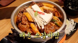 ‘매운 소갈비찜’ 5가지 매운맛으로 더 화끈하게♨ | ZUM TV