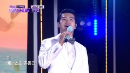 조명섭 - 나포리 맘보 (현인) | 더 트롯쇼 : 김해특집 230522 | ZUM TV