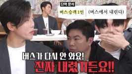 음문석, 무명 시절 서러웠던 버스 촬영 썰 | ZUM TV