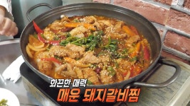 매콤함 가득 담은 ‘돼지갈비찜’ | ZUM TV