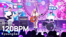 KyoungSeo(경서) - 120BPM(첫 키스에 내 심장은 120BPM) @인기가요 inkigayo 20230528 | ZUM TV