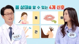 노안 시그널, 몸 상태를 알 수 있는 4개 신호! (똑똑똑!고민상담소) | ZUM TV