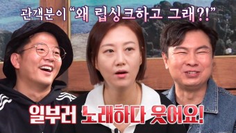 “일부러 노래하다 웃어요” 장윤정, 립싱크 오해한 관객들에 현명한 대처! | ZUM TV