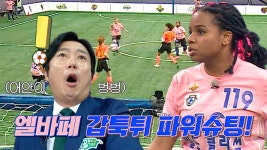 ‘엘바페’ 엘로디, FC 액셔니스타 위협하는 고강도 중거리포♨ | ZUM TV