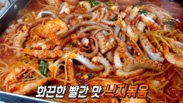 화끈한 빨간 맛! 낙지볶음♨ | ZUM TV