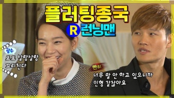 [#런닝맨] 플러팅 장인 ep.215 | ZUM TV